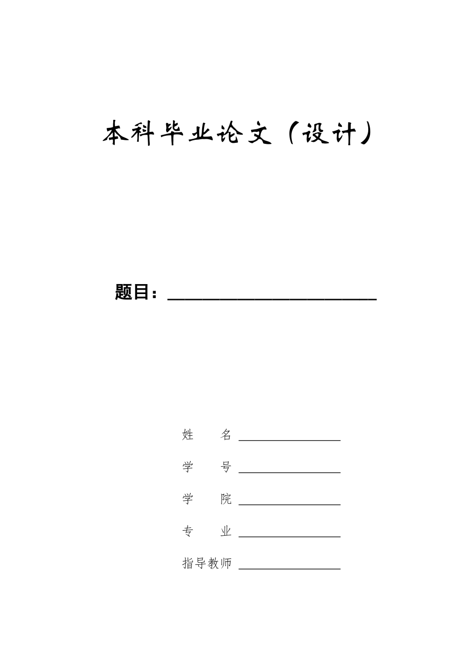 23年WP定稿__电气工程及其自动化_防疫消杀机器人系统设计.docx_第1页