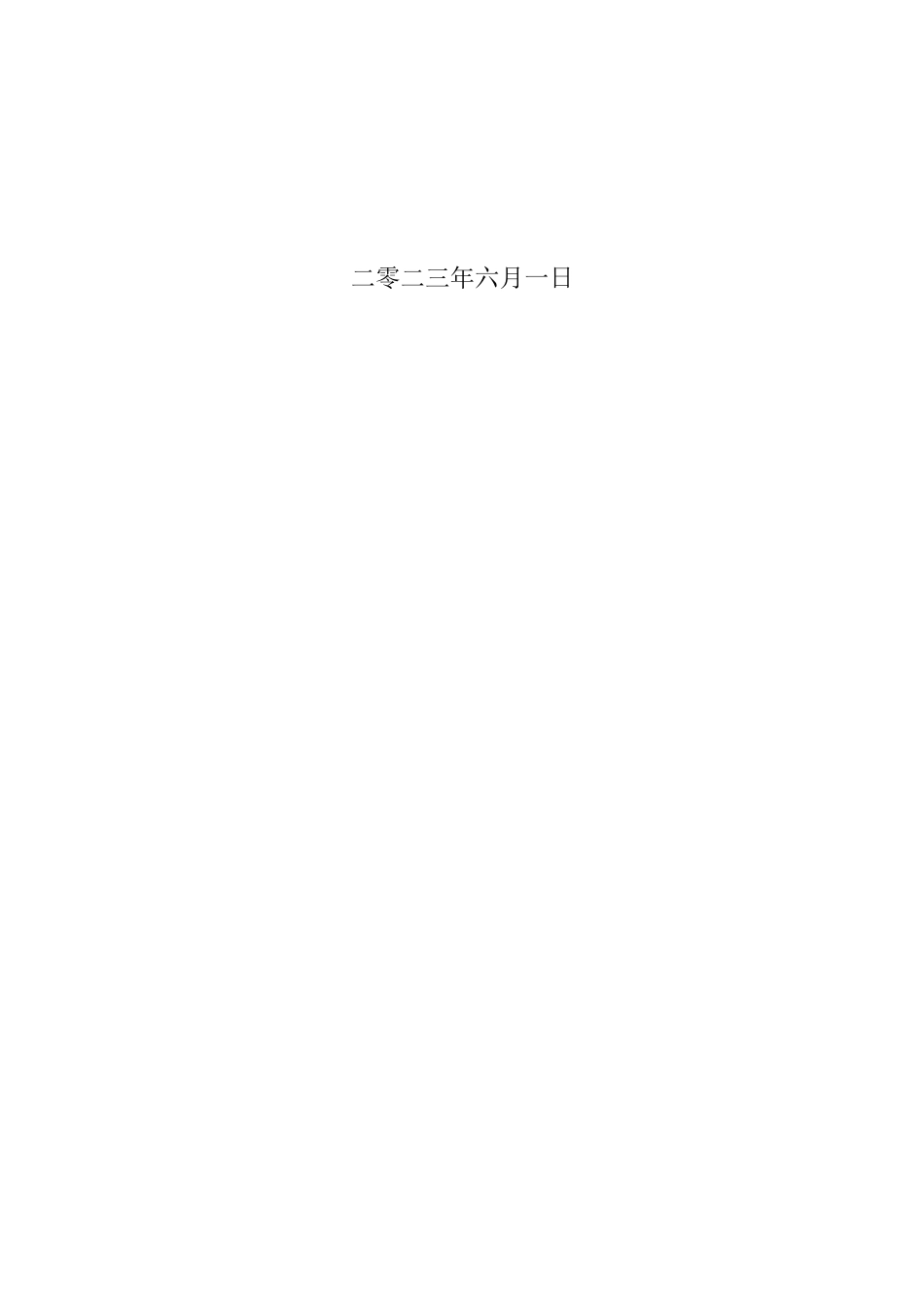 23年WP定稿__电气工程及其自动化_防疫消杀机器人系统设计.docx_第2页