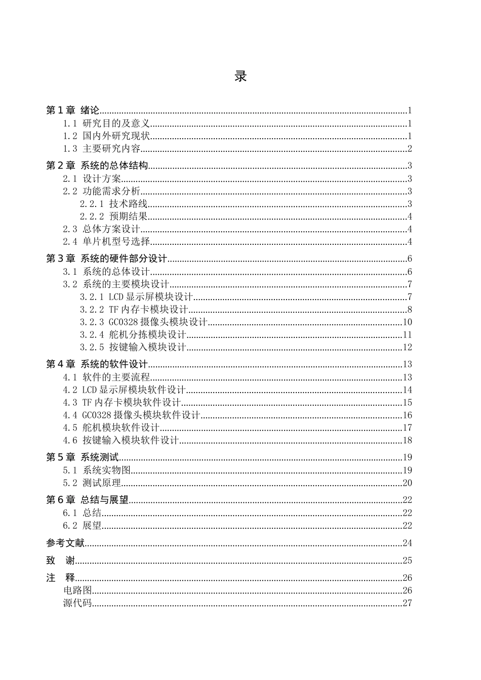 23年WP定稿__电气工程及其自动化_基于AI识别的医疗废物分拣机器人控制设计.docx_第4页