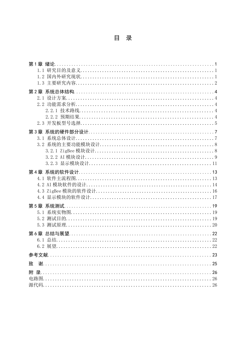 23年WP定稿__电气工程及其自动化_基于AI视觉的湖泊外来鱼类入侵物种监测系统设计.docx_第4页