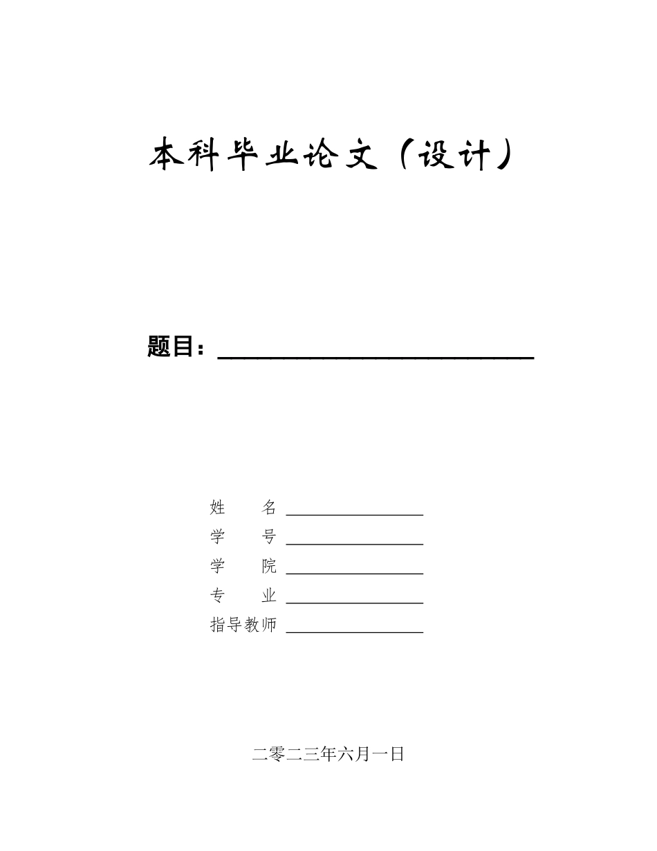 23年WP定稿__电气工程及其自动化_基于MATLAB的地下车库行人预警.docx_第1页