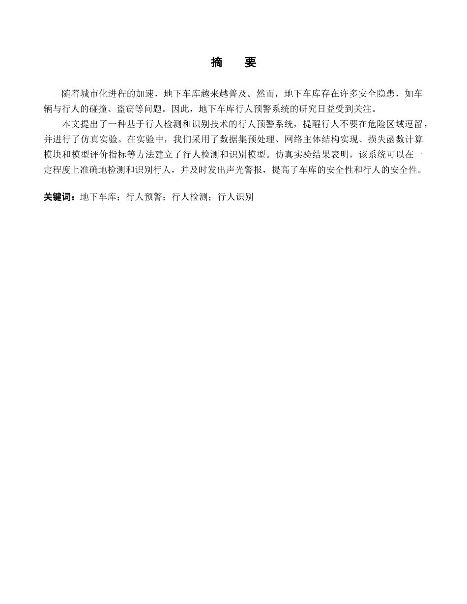 23年WP定稿__电气工程及其自动化_基于MATLAB的地下车库行人预警.docx_第2页