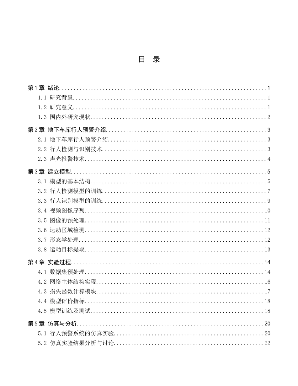 23年WP定稿__电气工程及其自动化_基于MATLAB的地下车库行人预警.docx_第4页