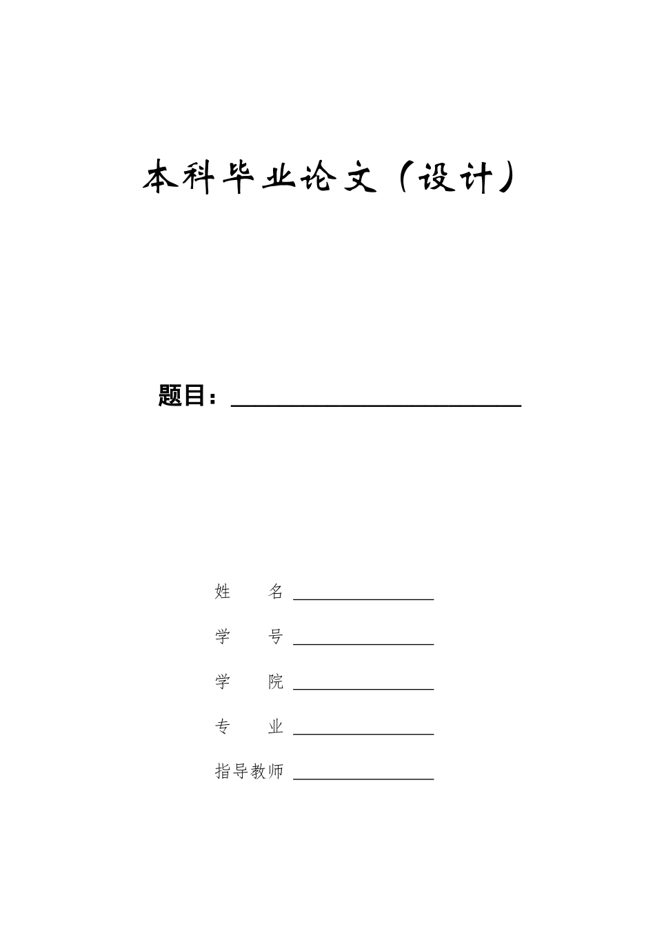 23年WP定稿__电气工程及其自动化_基于NB-IOT的煤炭厂环境监测系统设计.docx_第1页