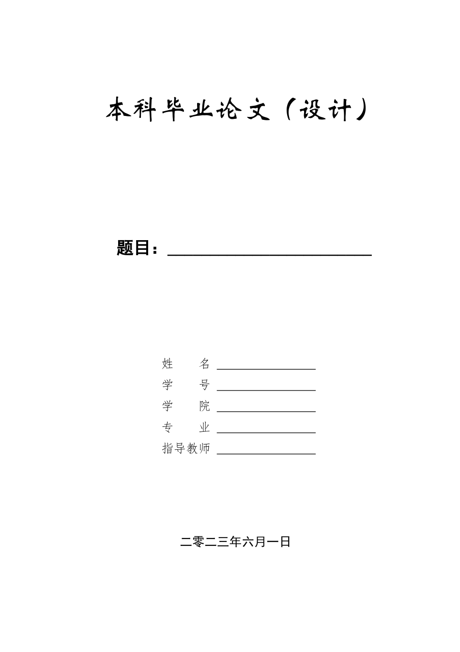 23年WP定稿__电气工程及其自动化_基于PLC的农田耕作机器人 .docx_第1页