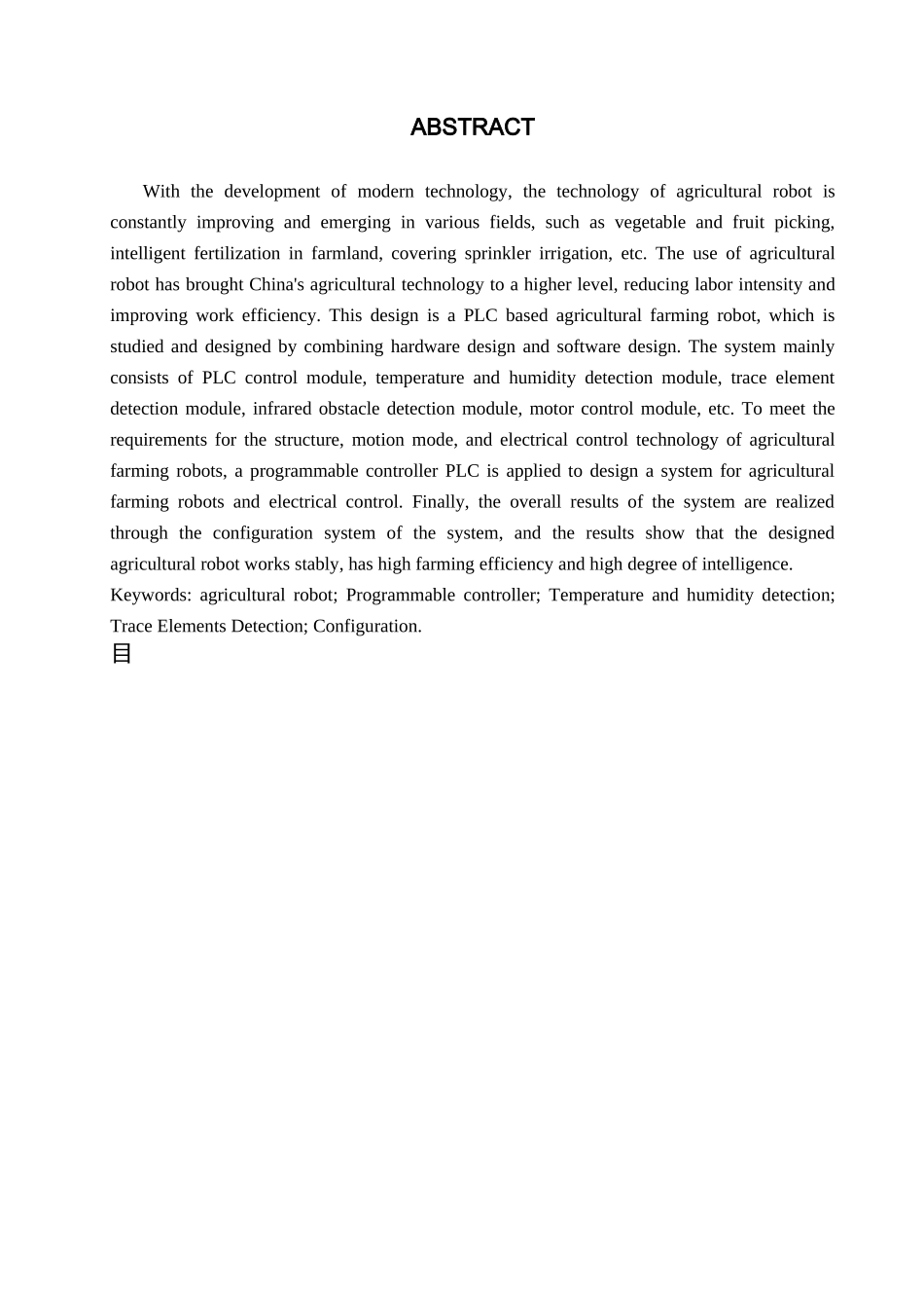 23年WP定稿__电气工程及其自动化_基于PLC的农田耕作机器人 .docx_第3页