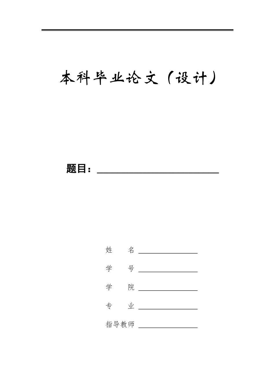 23年WP定稿__电气工程及其自动化_基于PLC的啤酒酿造的重点环节的控制系统设计.docx_第1页