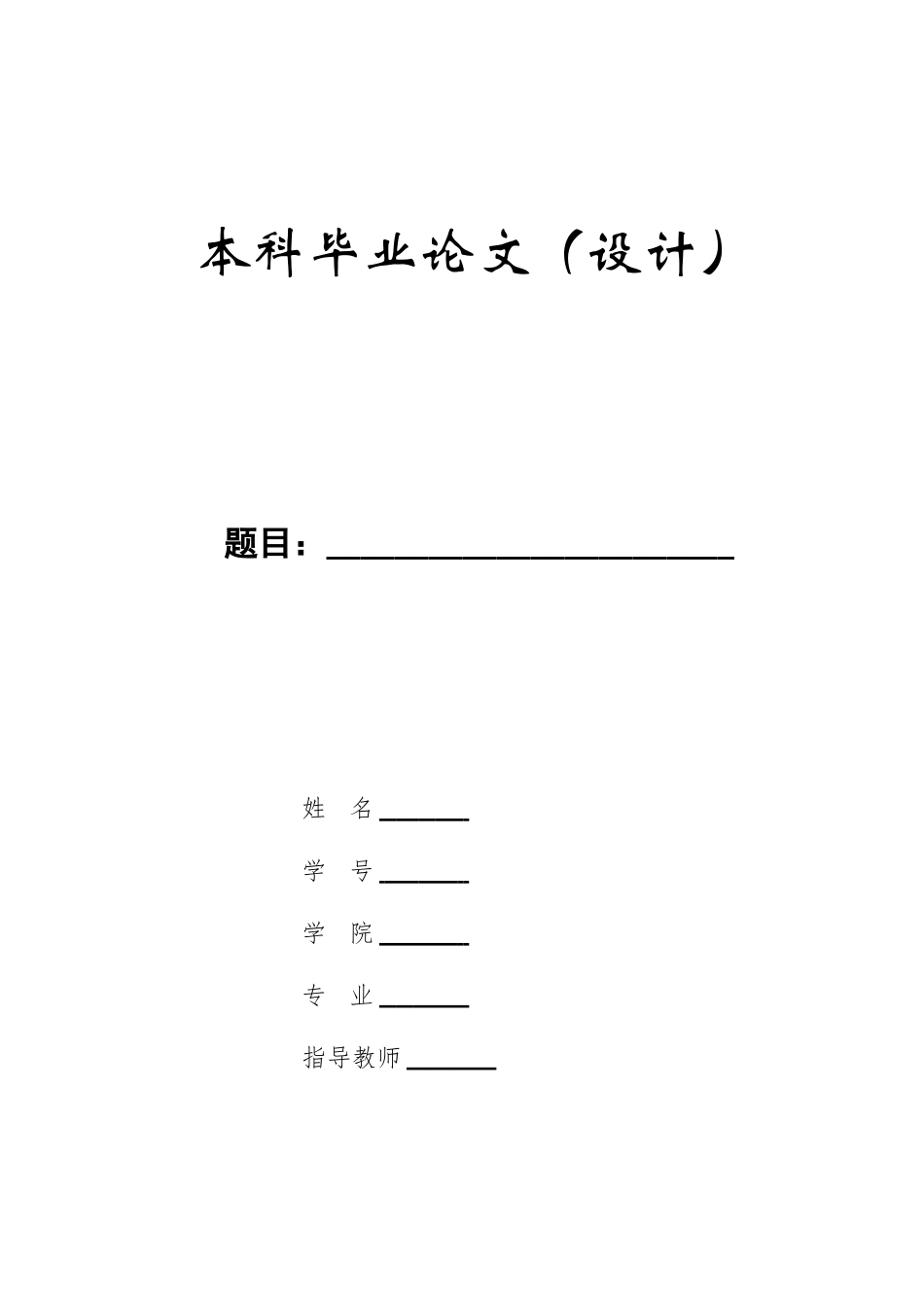 23年WP定稿__电气工程及其自动化_基于PLC的无接触声控电梯设计设计.doc_第1页