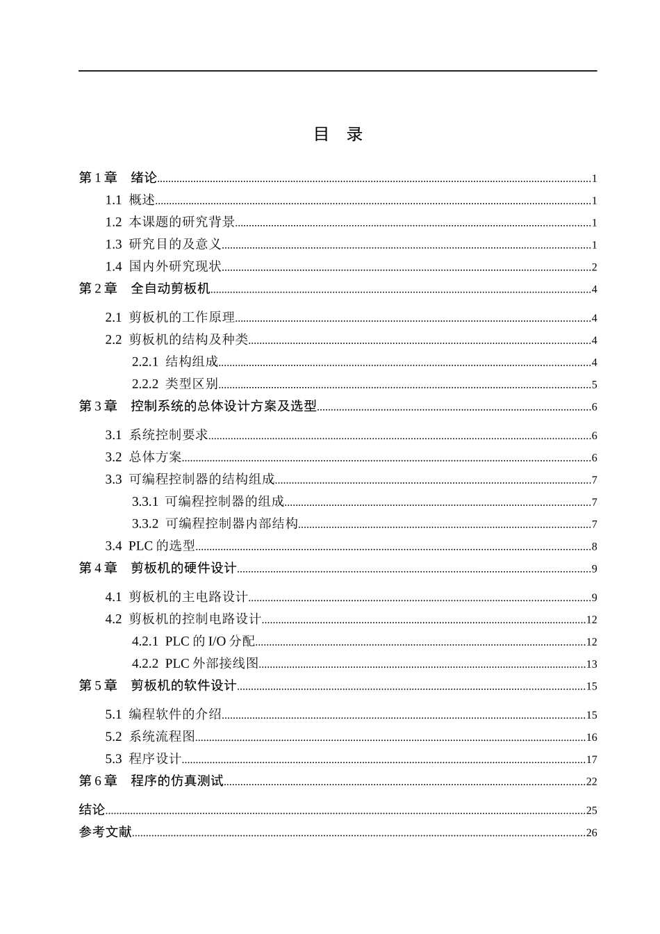 23年WP定稿__电气工程及其自动化_基于PLC的自动剪板机设计 .docx_第4页