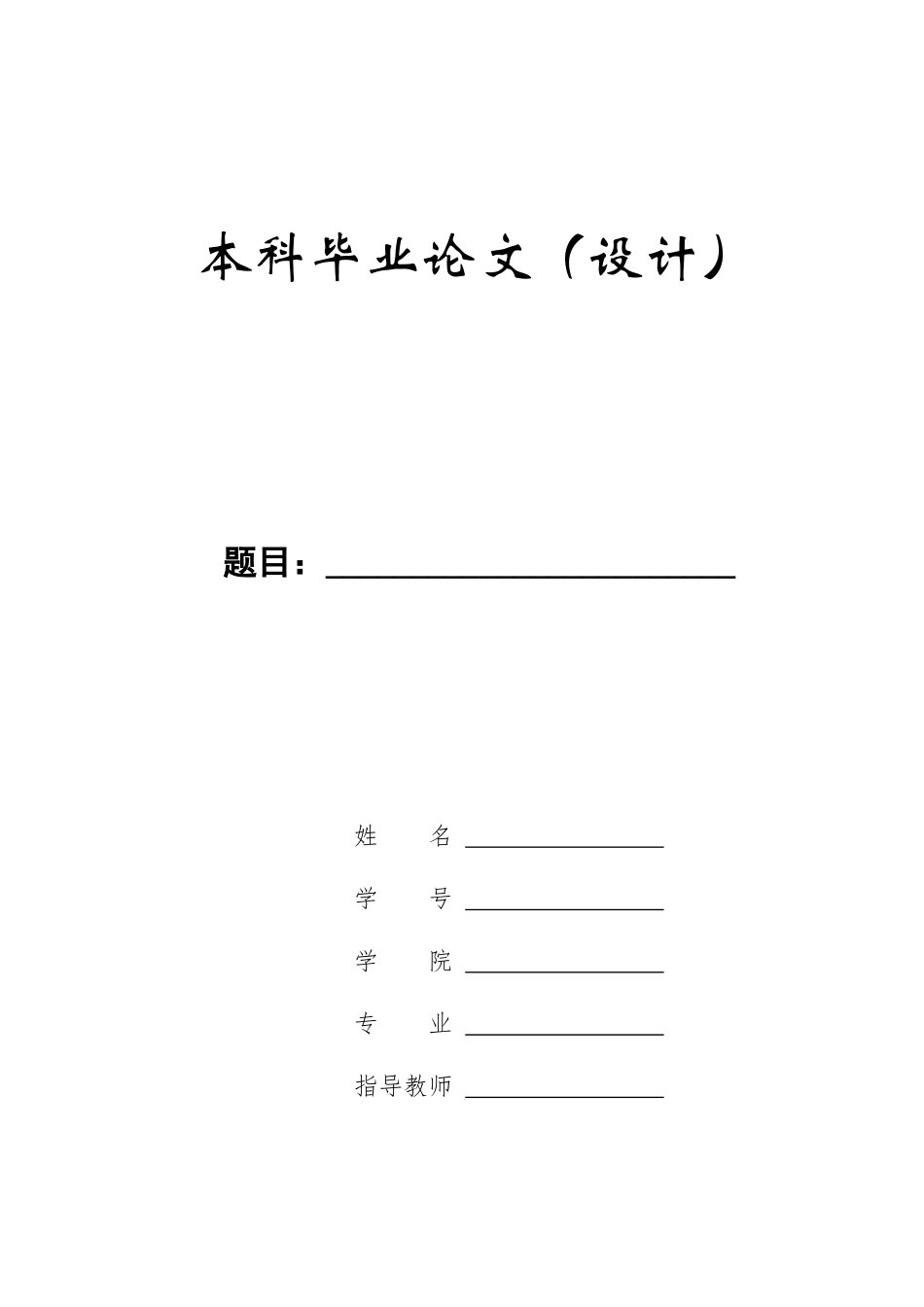 23年WP定稿__电气工程及其自动化_基于PLC控制的草莓一体化种植系统设计 .docx_第1页