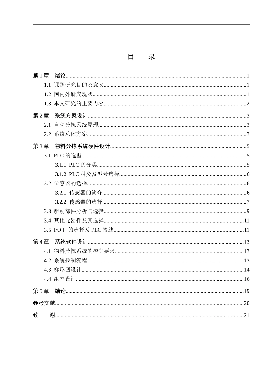 23年WP定稿__电气工程及其自动化_基于PLC控制的多传感器物料自动分拣系统.docx_第4页