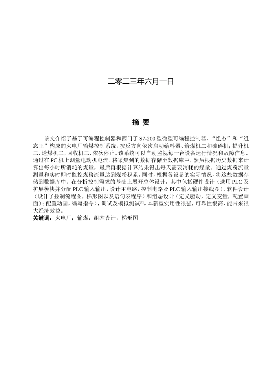 23年WP定稿__电气工程及其自动化_基于PLC控制的火电厂输煤系统.doc_第2页