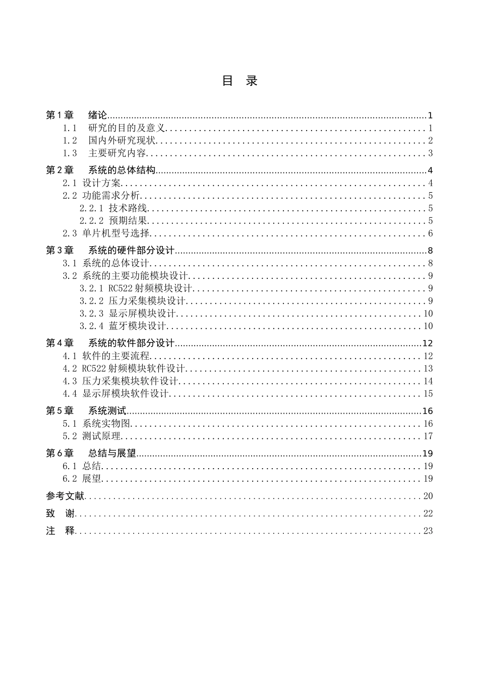 23年WP定稿__电气工程及其自动化_基于STM32的医院智能配药系统设计.docx_第4页