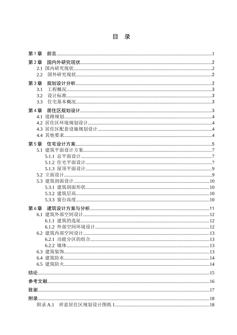 23年WP定稿__建筑学（专接本）_祥意居住区规划设计.docx_第4页