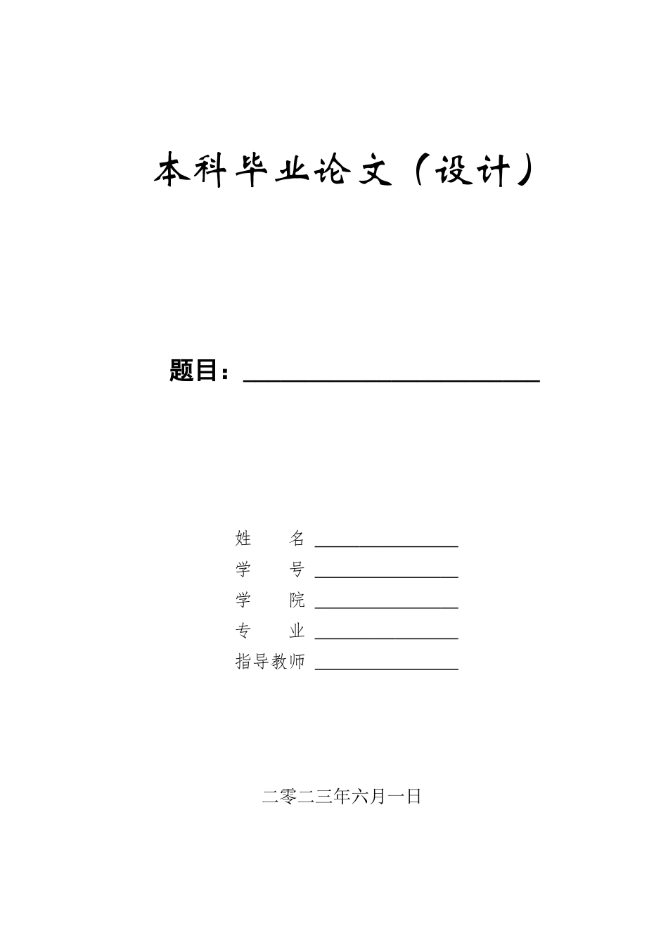 23年WP定稿__电气工程及其自动化_基于STM32智能书桌设计.docx_第1页