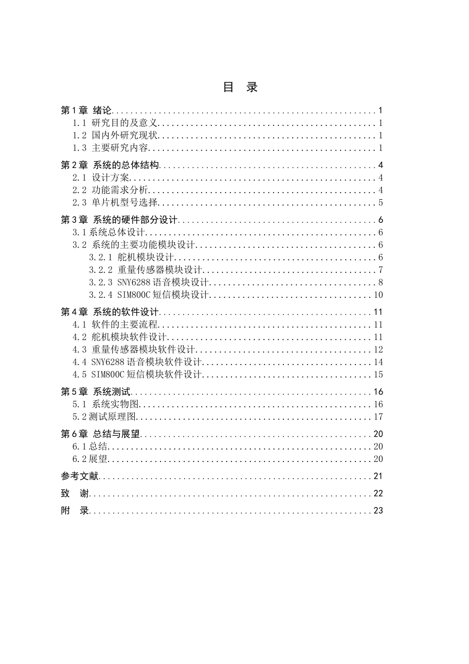23年WP定稿__电气工程及其自动化_牛油果采摘机器人的视觉系统设计.docx_第4页