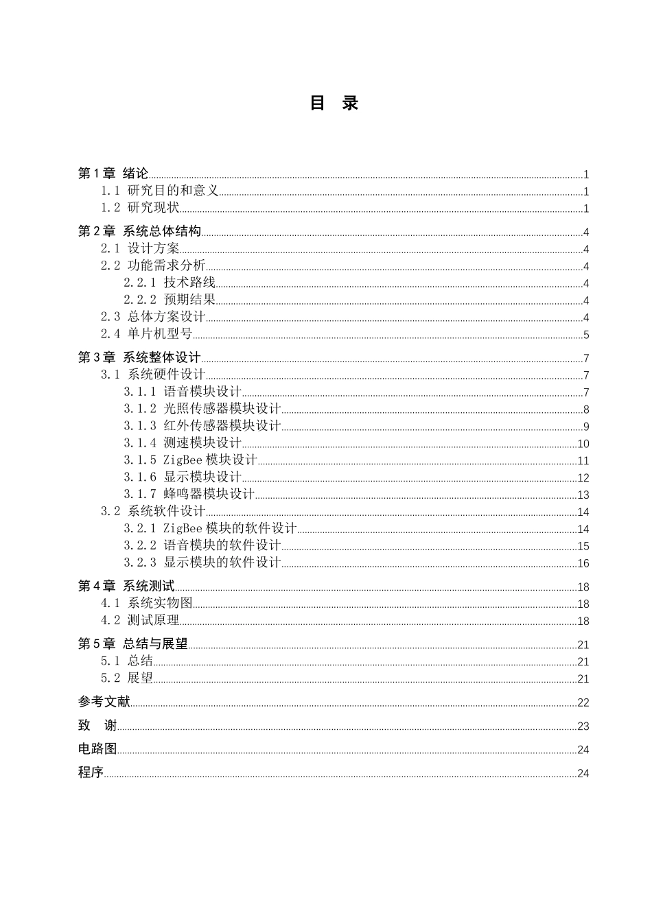 23年WP定稿__电气工程及其自动化_盘山公路车辆行驶安全与监管系统设计.docx_第4页