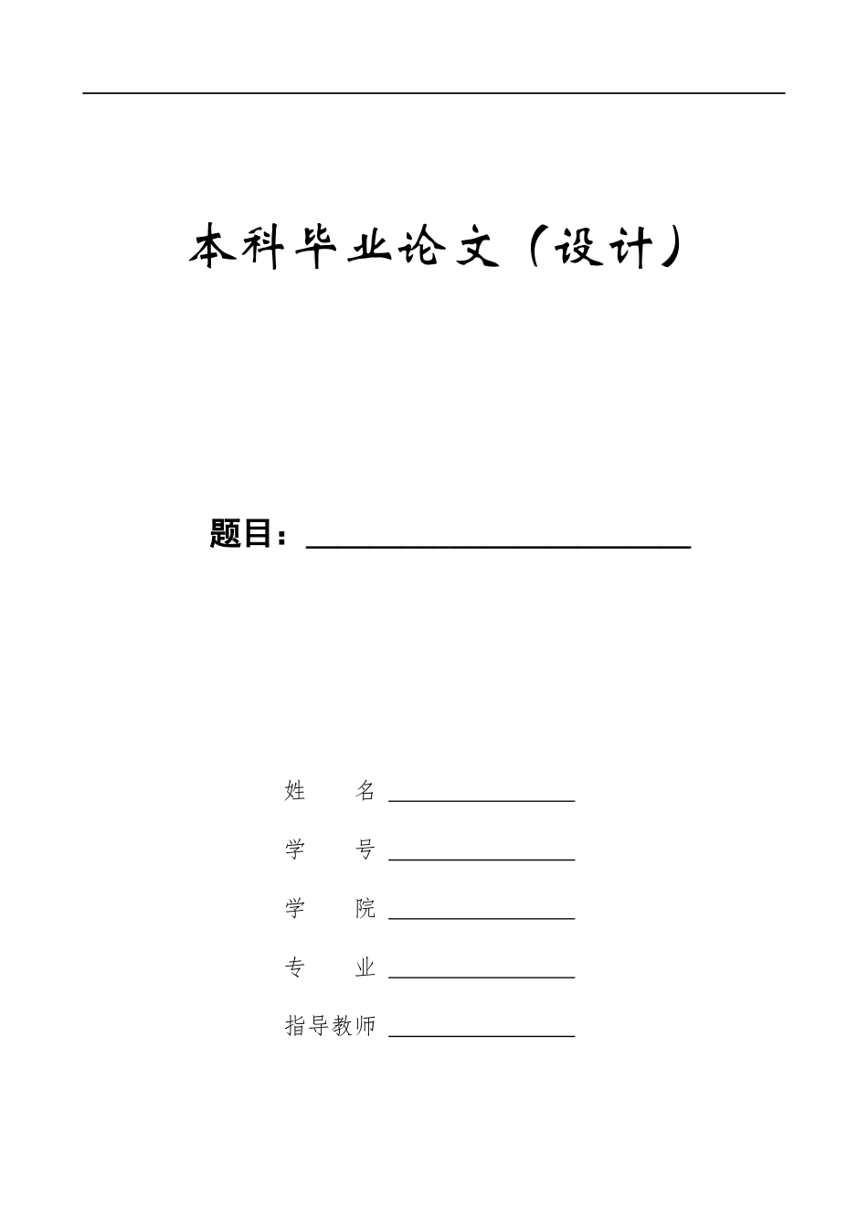 23年WP定稿__电气工程及其自动化_区域环境远程监测分析系统设计.docx_第1页