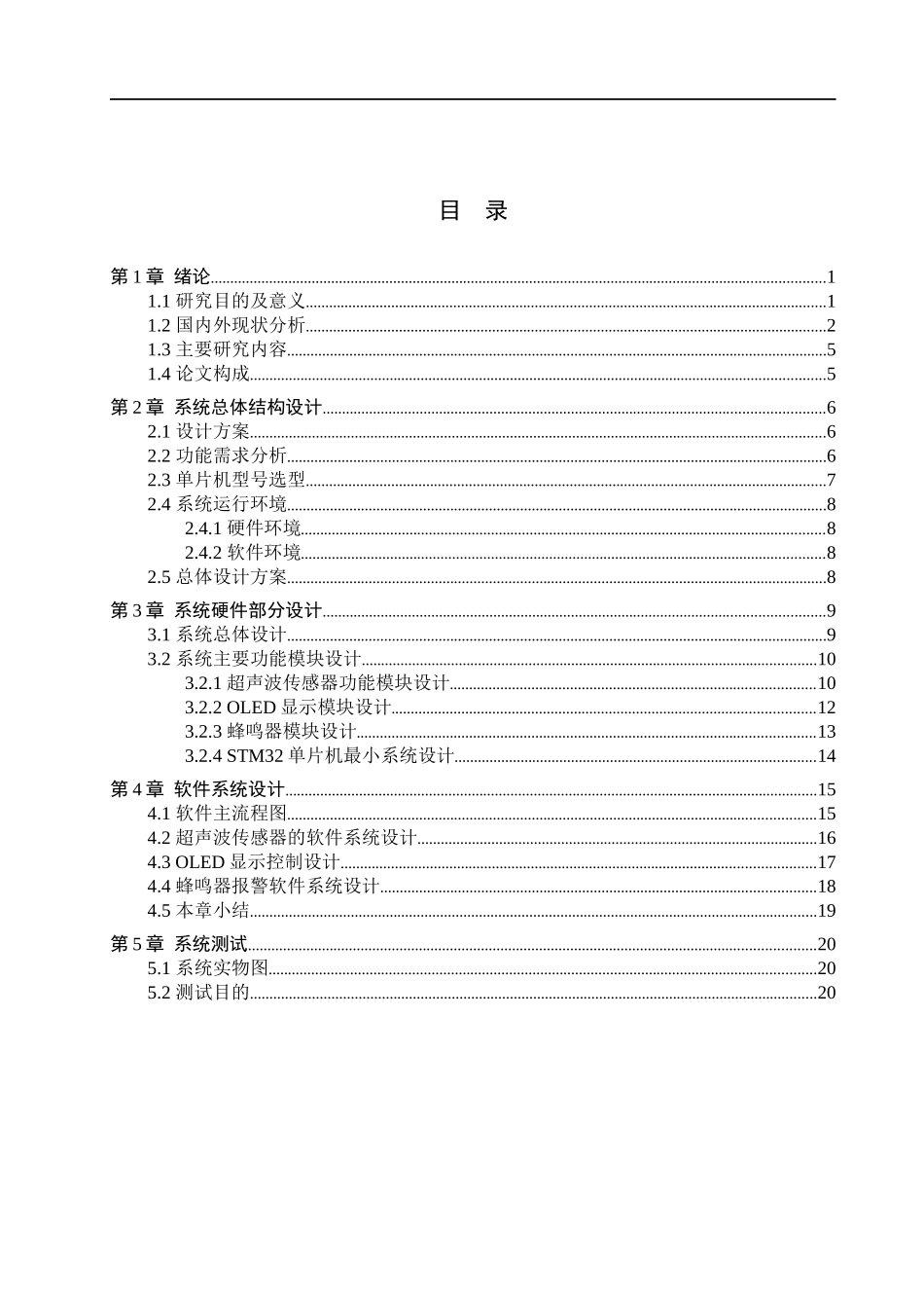 23年WP定稿__电气工程及其自动化_智能危险标志牌控制系统设计.docx_第4页