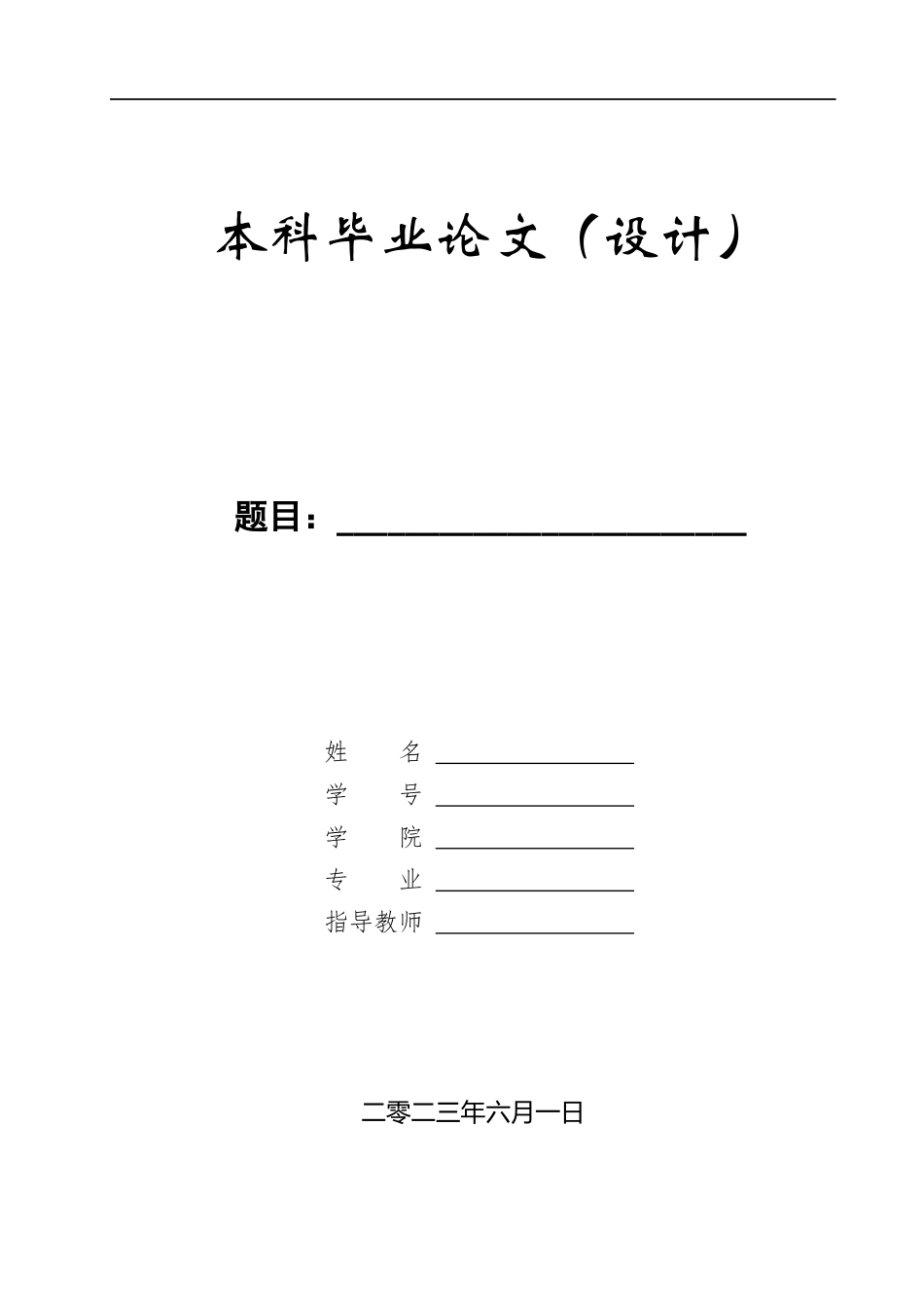 23年WP定稿__电气工程及其自动化专业-基于stm32的智能烟灰缸设计(终稿).docx_第1页