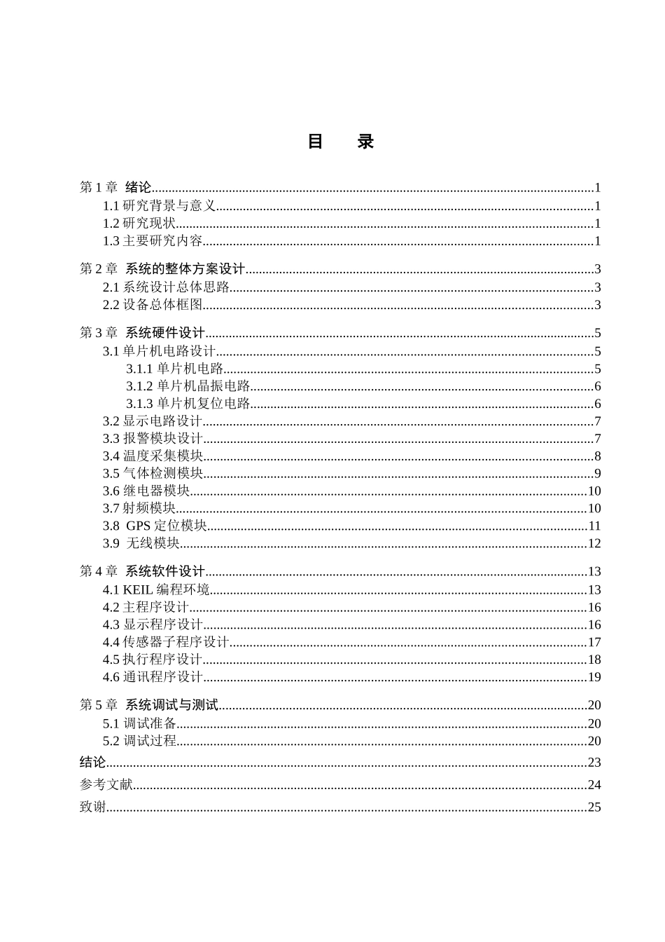 23年WP定稿_电气工程及其自动化_工厂智能安全头盔设计.docx_第4页