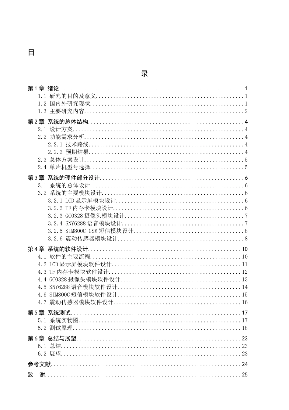 23年WP定稿_电气工程及其自动化_机器视觉的智慧交通道路安全卫士系统设计.docx_第4页