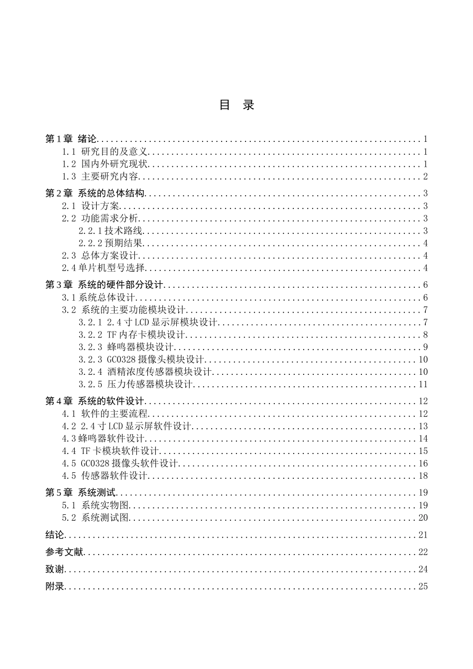 23年WP定稿_电气工程及其自动化_基于AI视觉的汽车驾驶员安全驾驶监测反馈系统设计.docx_第4页