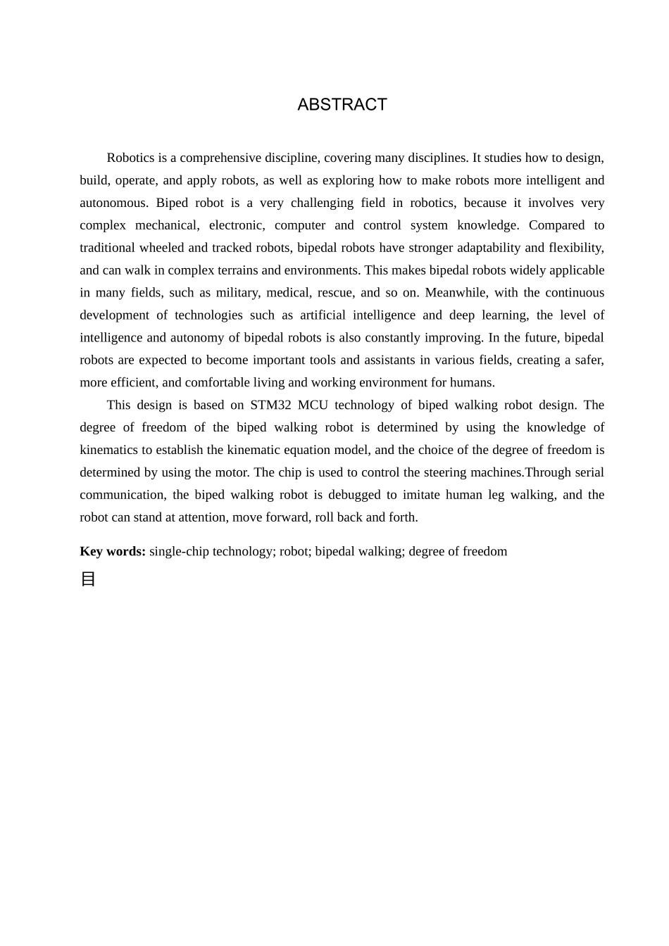 23年WP定稿_ _电子信息工程_双足竞步机器人设计.docx_第3页