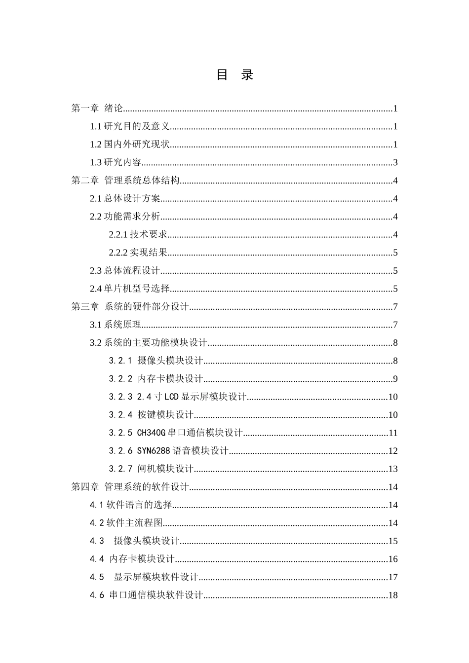 23年WP定稿__电子信息工程_基于AI视觉的无人超市管理系统设计.docx_第4页