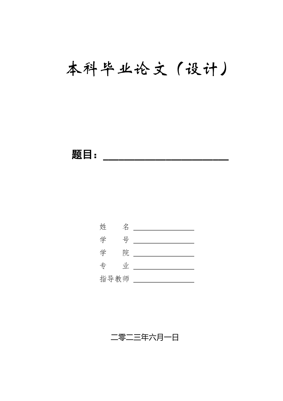 23年WP定稿__电子信息工程_基于PLC火灾自动报警系统设计与实现.docx_第1页