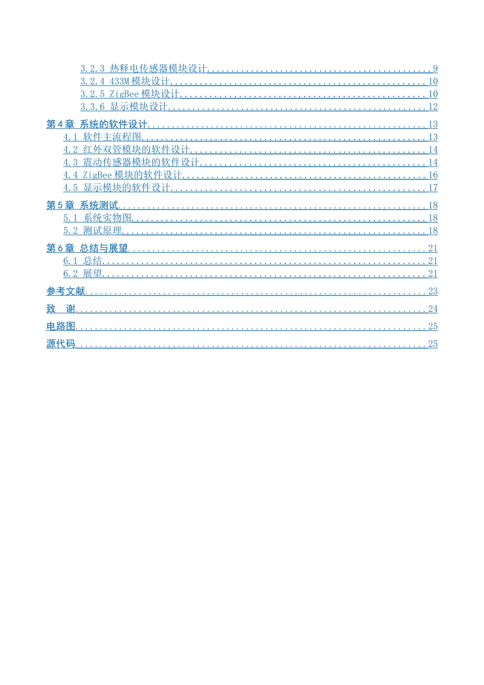 23年WP定稿__电子信息工程_监狱院墙防越狱系统.docx_第4页