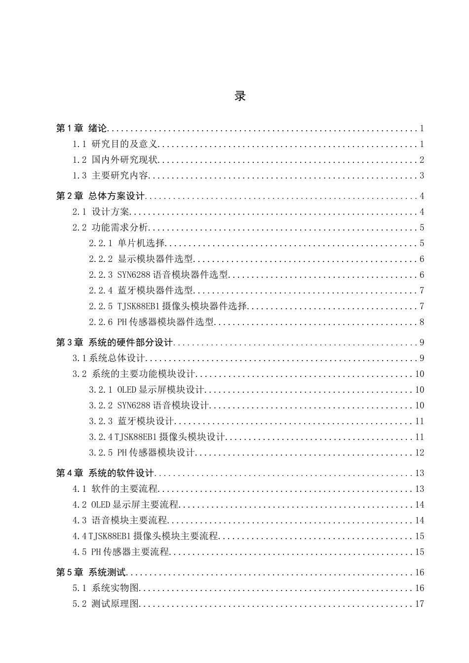 23年WP定稿__电子信息工程_智能电动牙刷系统设计.docx_第4页