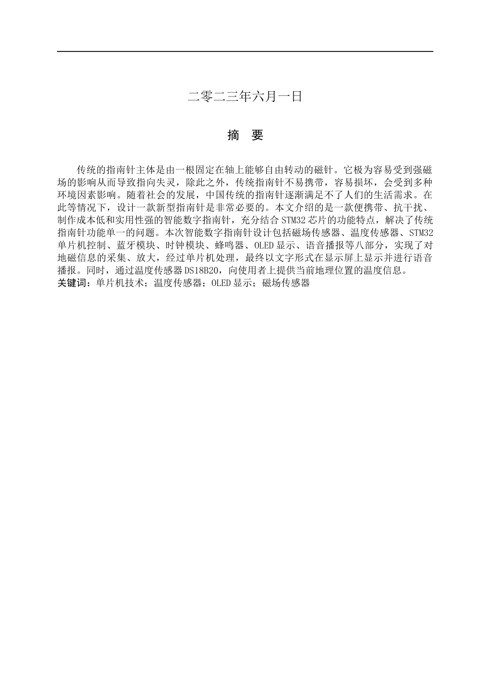 23年WP定稿__电子信息工程_智能数字指南针设计.docx_第2页