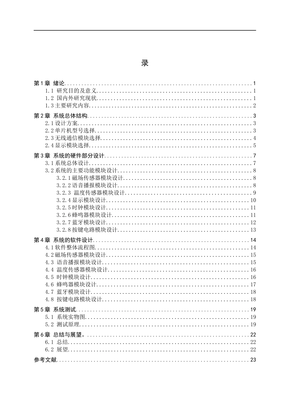 23年WP定稿__电子信息工程_智能数字指南针设计.docx_第4页
