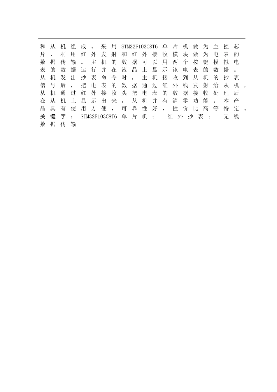 23年WP定稿_电子信息工程-智能红外抄表系统毕业论文 .docx_第3页
