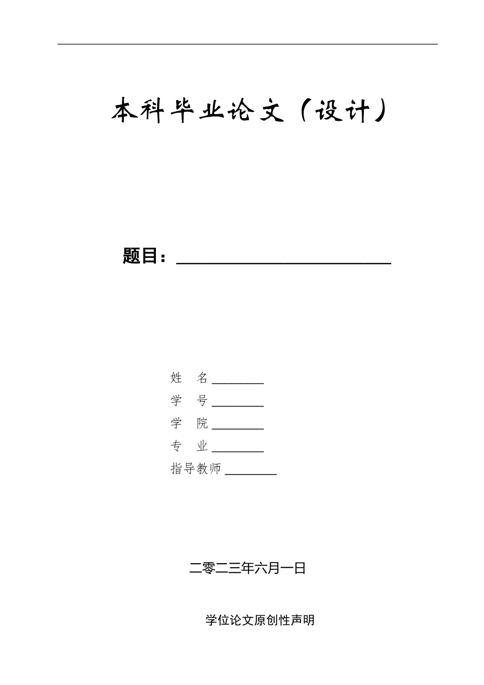 23年WP定稿__ 机械电子工程_ 基于PLC和变频技术的恒压供水设计.doc_第1页
