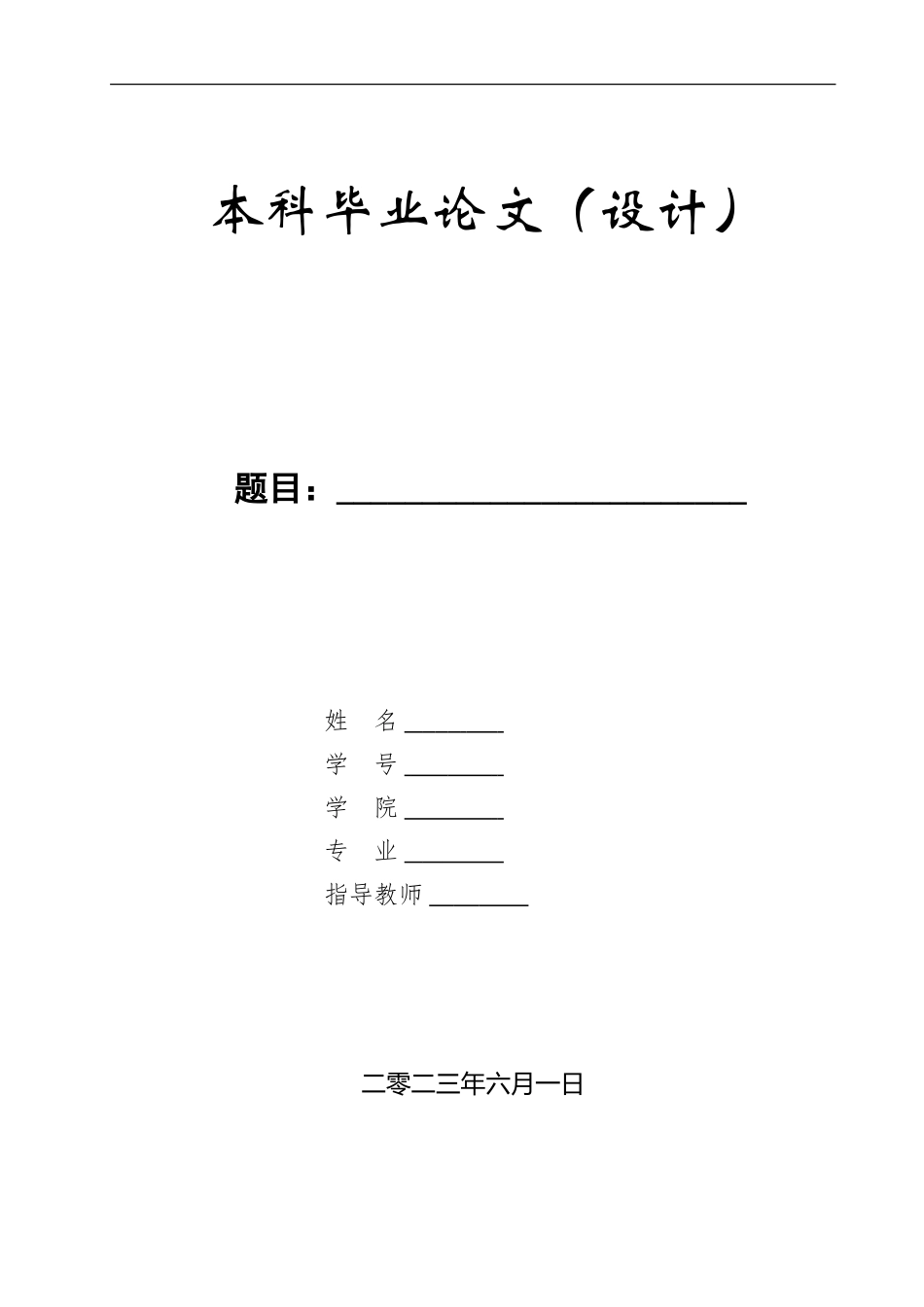 23年WP定稿_机械电子工程_小型清扫机器人控制系统的设计.doc_第1页