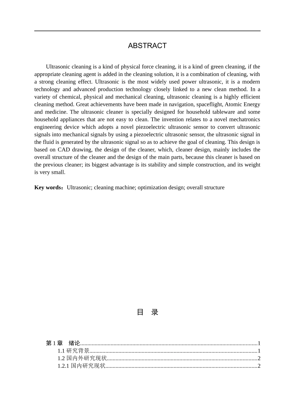 23年WP定稿__机械设计制造及其自动化_超声波清洗机的设计 .docx_第3页