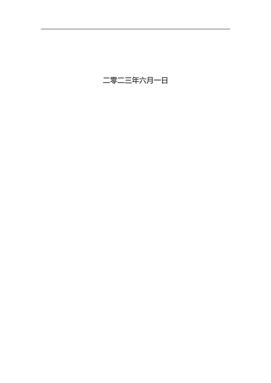 23年WP定稿__机械设计制造及其自动化_管道外圆自动焊接机结构设计.doc_第2页