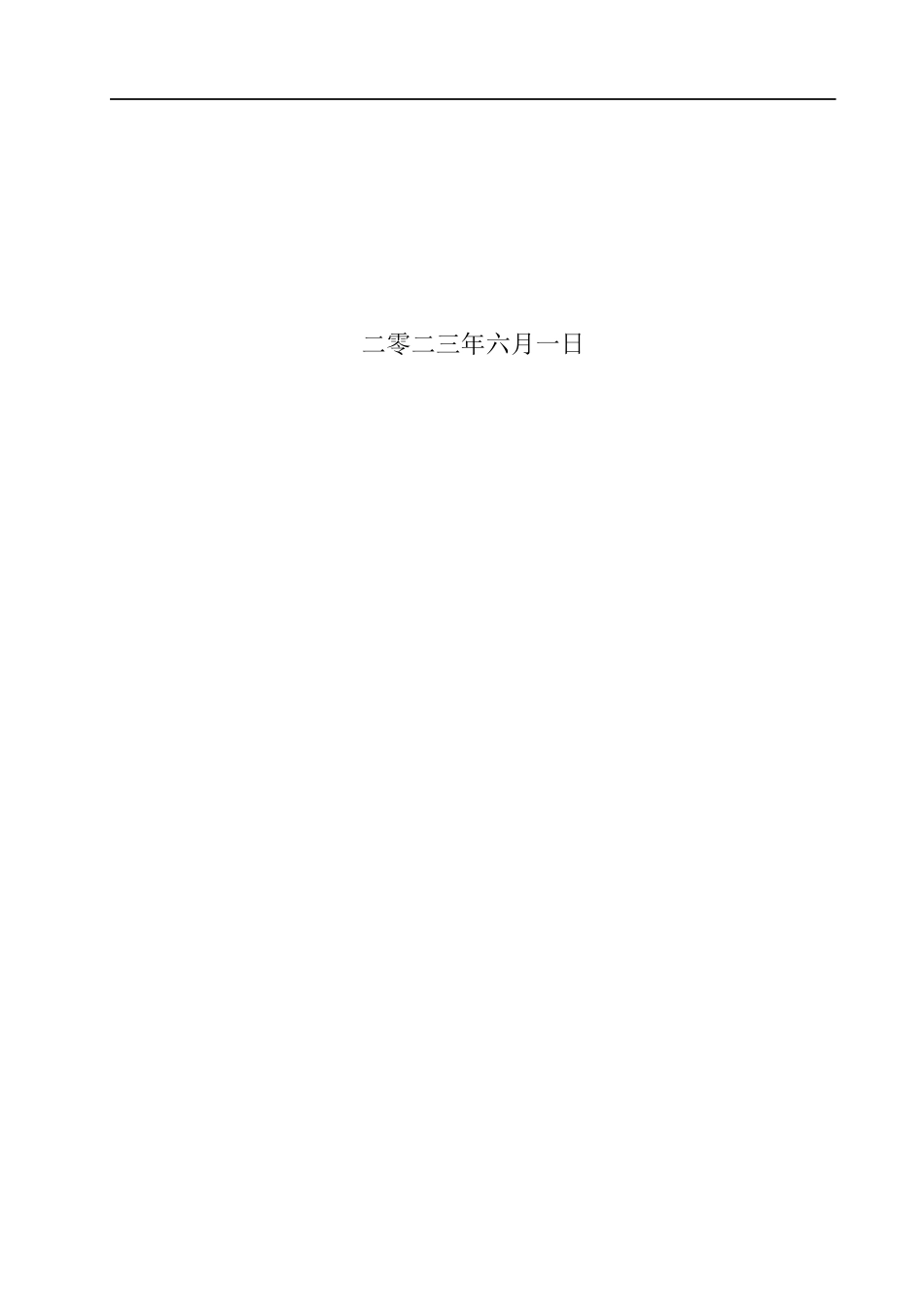 23年WP定稿__机械设计制造及其自动化_恒压变频供水电控系统设计.docx_第2页