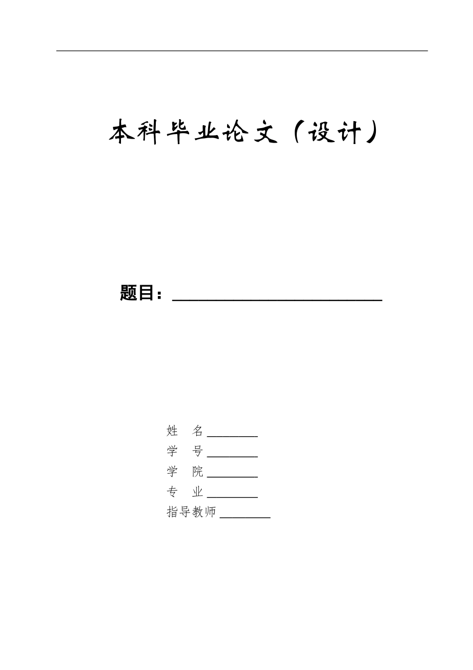 23年WP定稿__机械设计制造及其自动化_活动钻模板结构设计.doc_第1页