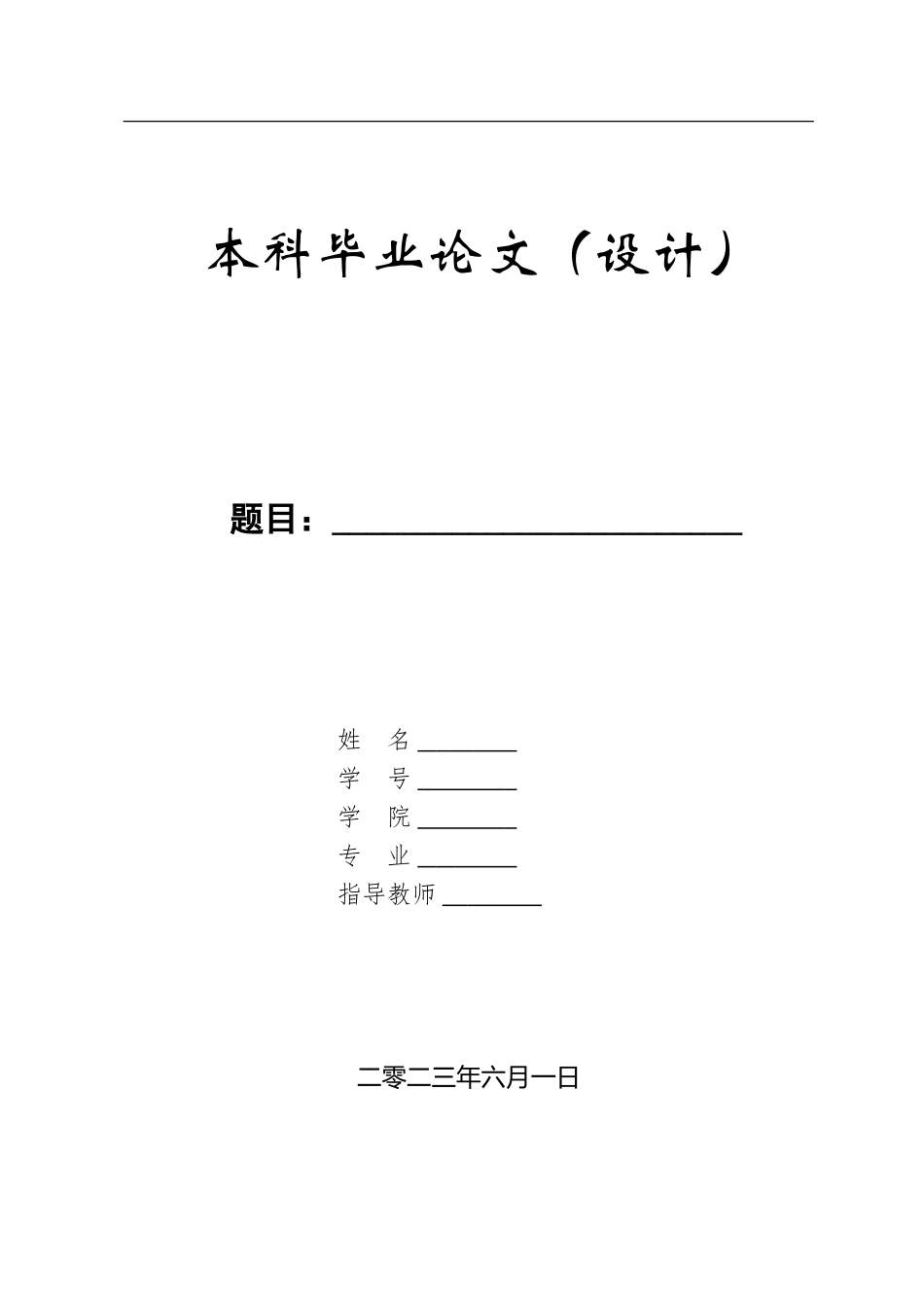 23年WP定稿__机械设计制造及其自动化_双层立体车库设计(1).doc_第1页