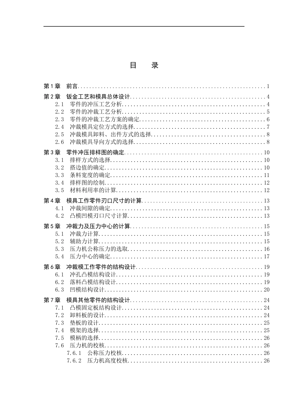 23年WP定稿__机械设计制造及其自动化_双孔垫片级进模设计与制造.docx_第4页