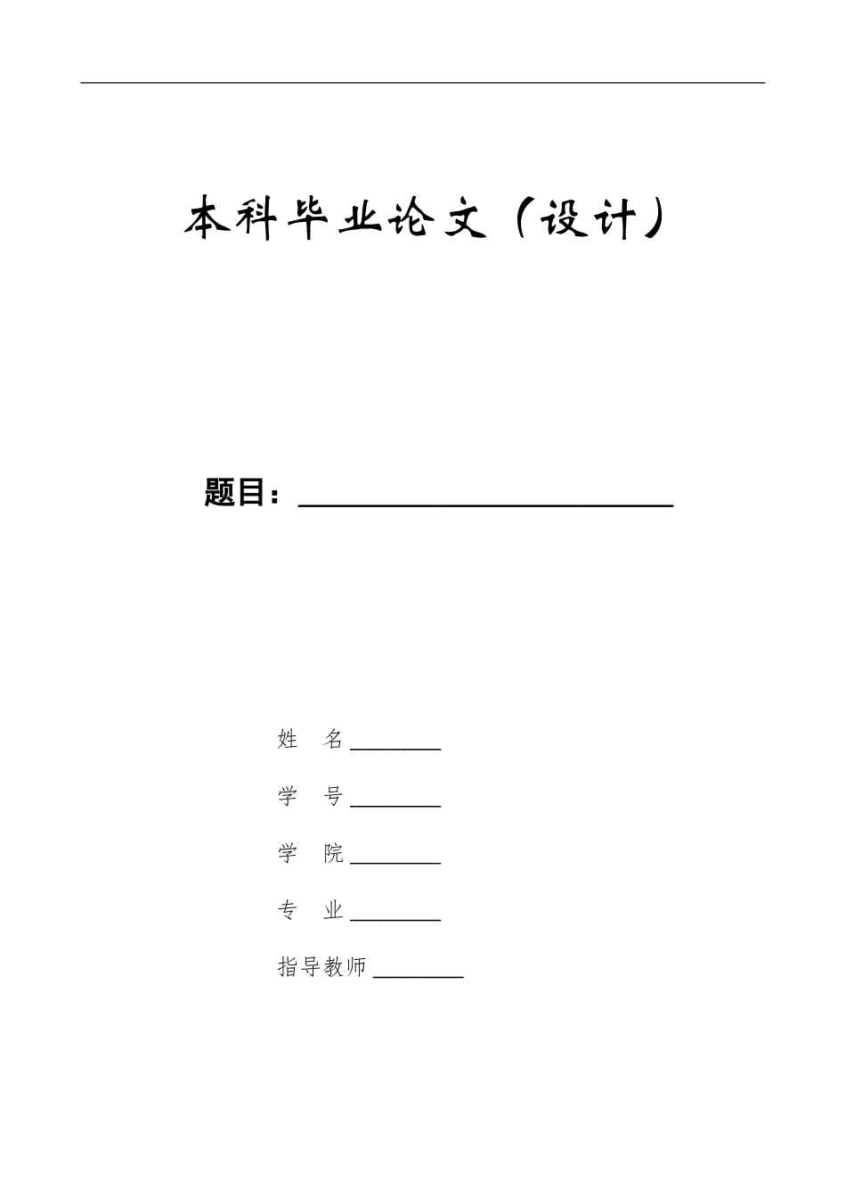 23年WP定稿__机械设计制造及其自动化_塑料椅产品及其注塑模具设计.doc_第1页