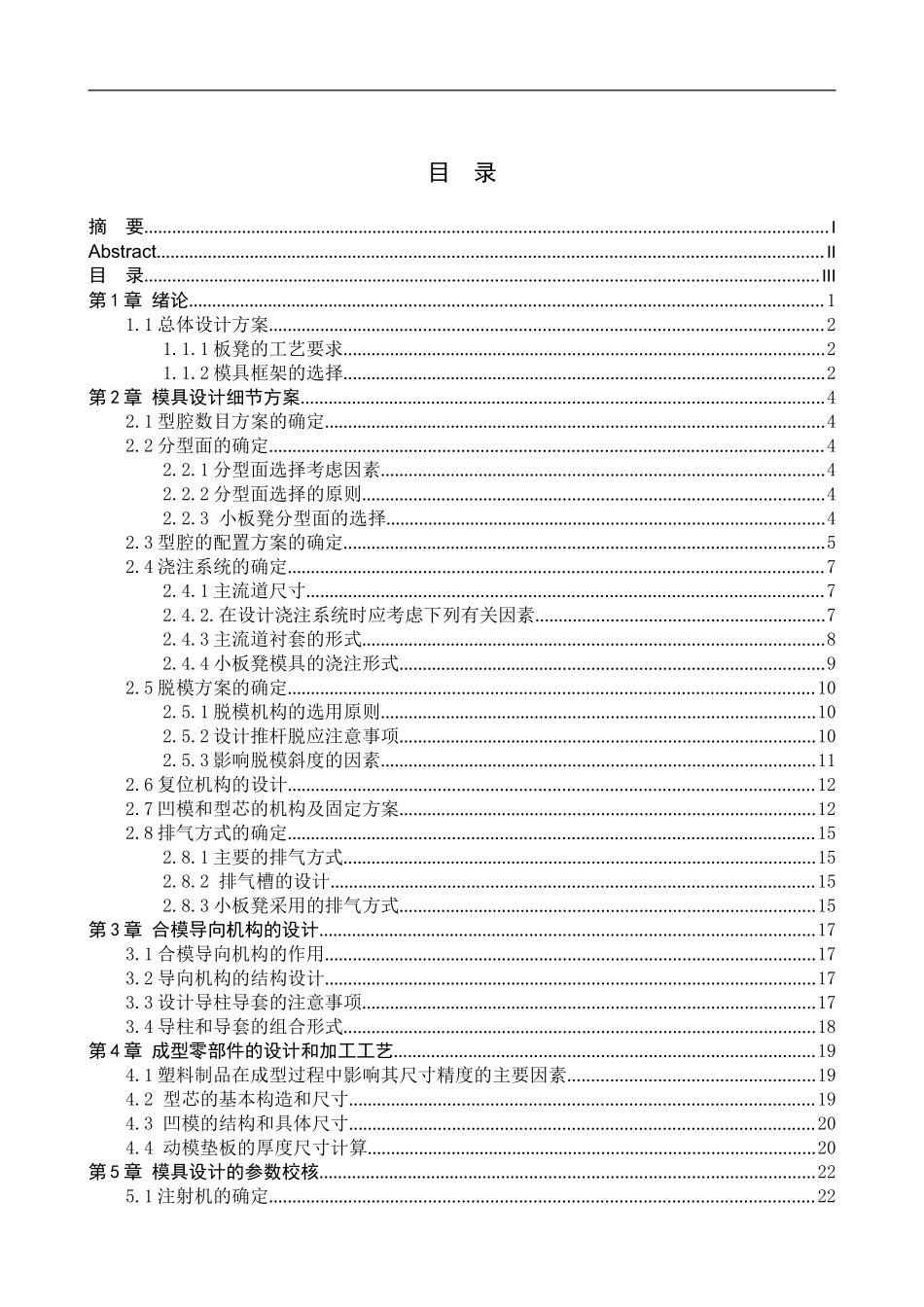 23年WP定稿__机械设计制造及其自动化_塑料椅产品及其注塑模具设计.doc_第4页