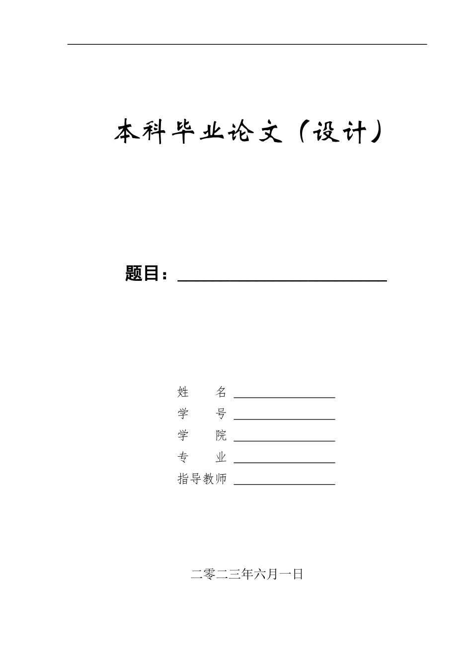 23年WP定稿__机械设计制造及其自动化_摇臂加工工艺及夹具设计.docx_第1页