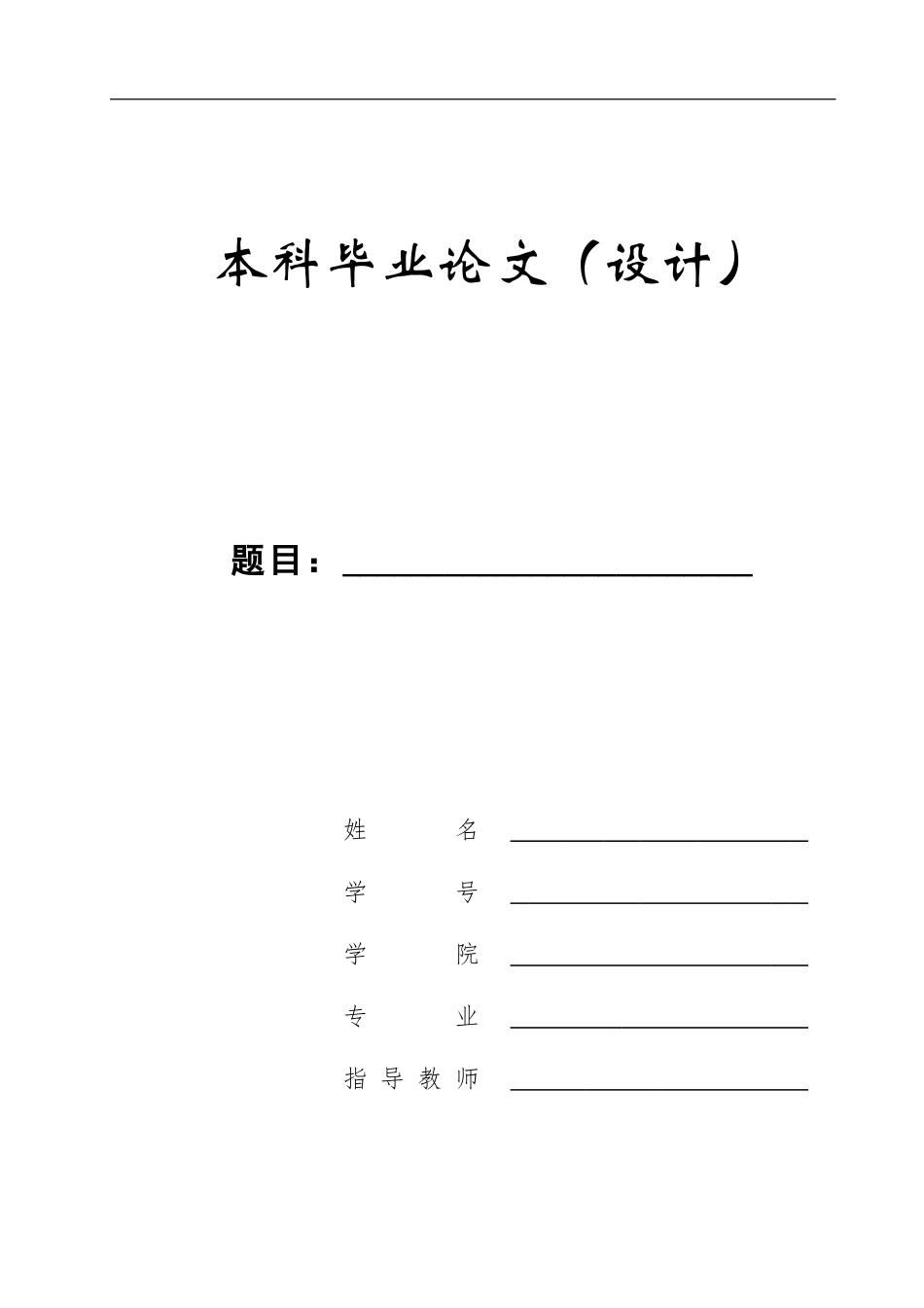 23年WP定稿__机械设计制造及其自动化_液压扳手设计及三维建模.doc_第1页
