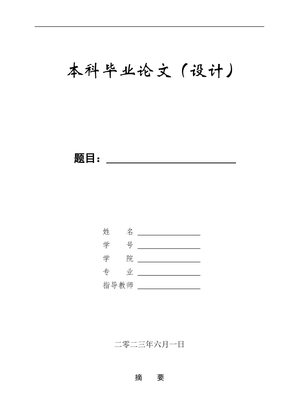 23年WP定稿__机械设计制造及其自动化_液压开箱制砂机设计.docx_第1页