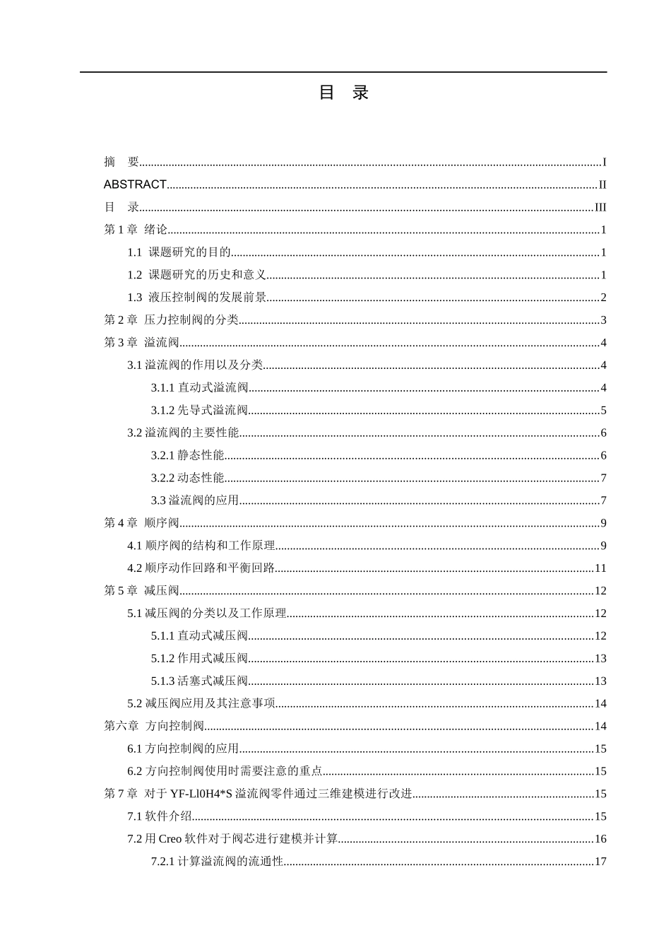 23年WP定稿__机械设计制造及其自动化_液压控制阀的理论分析与设计.docx_第4页