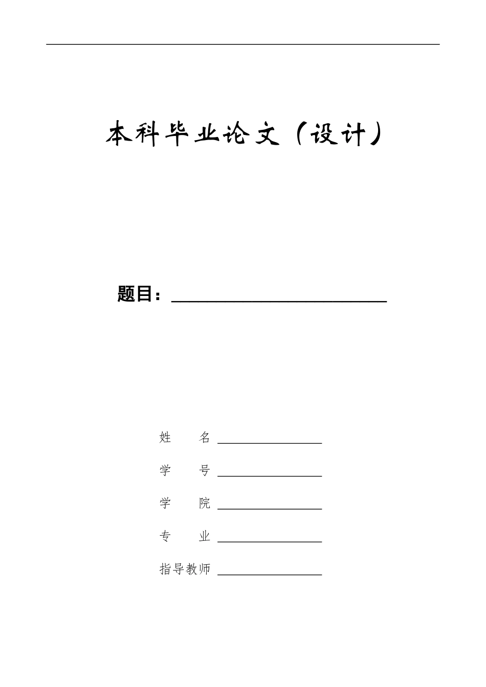 23年WP定稿__机械设计制造及其自动化_液压自定心虎钳.docx_第1页